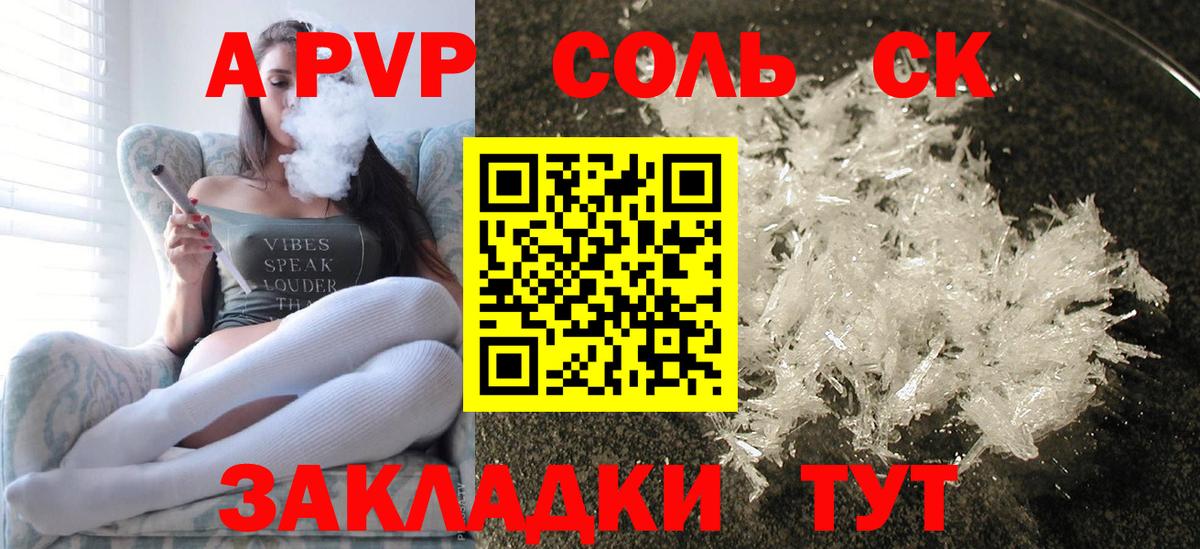 Гусев  A PVP Соль  A-PVP Crystall  Вход с VPN  А ПВП Crystall 