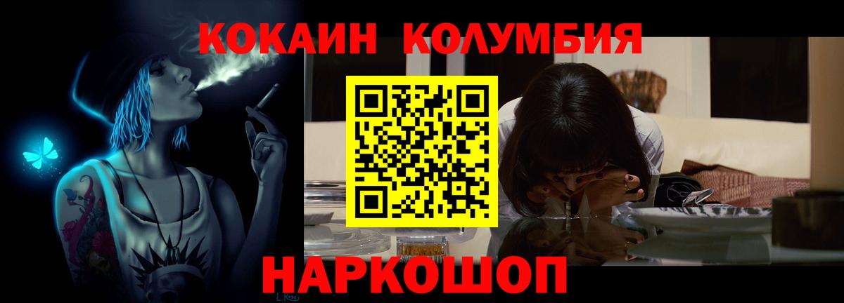 Кокаин 97%  Вход с VPN  Гусев  КОКАИН Колумбийский 
