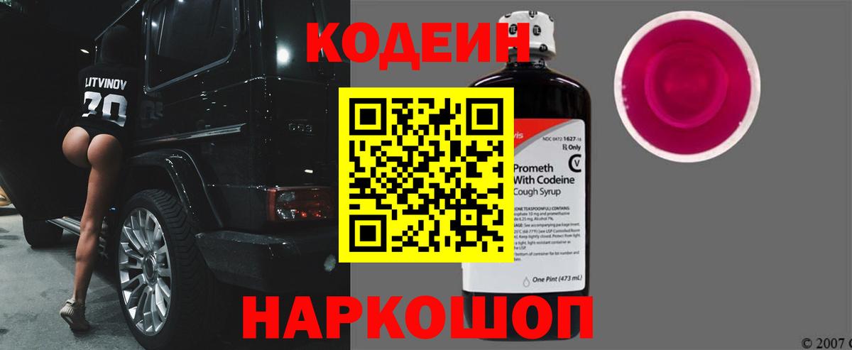 Кодеин напиток Lean (лин) Гусев