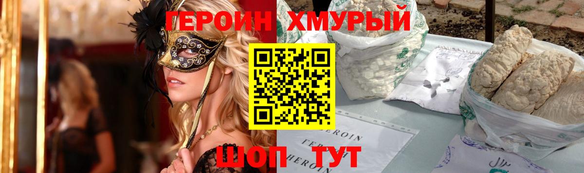 Героин гречка Гусев