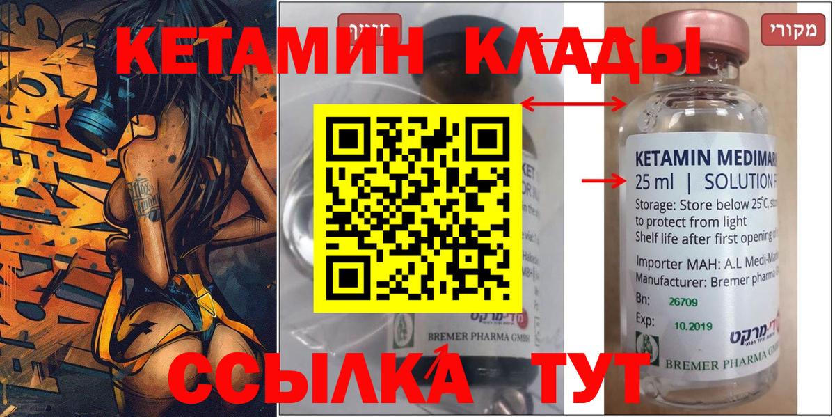 КЕТАМИН VHQ Гусев