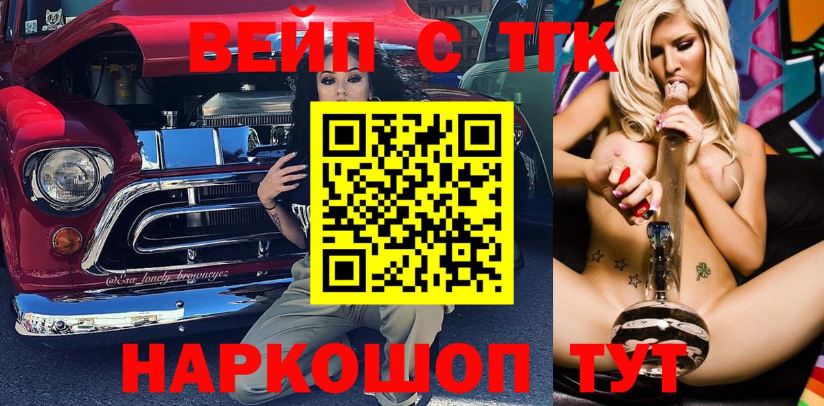 ТГК жижа  ТГК концентрат  Вход с VPN  Гусев 